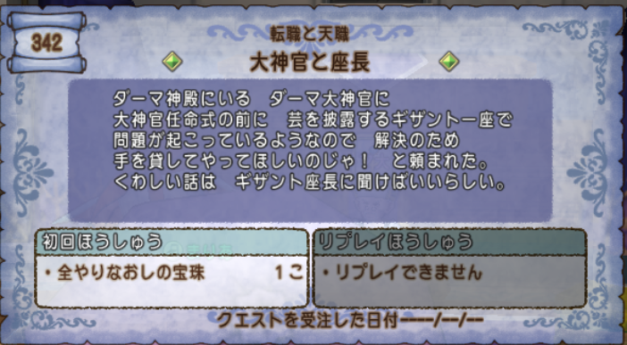 クエスト３４２ 大神官と座長 レンダーシア ストーリークエスト ドラクエ10攻略 セレブログ