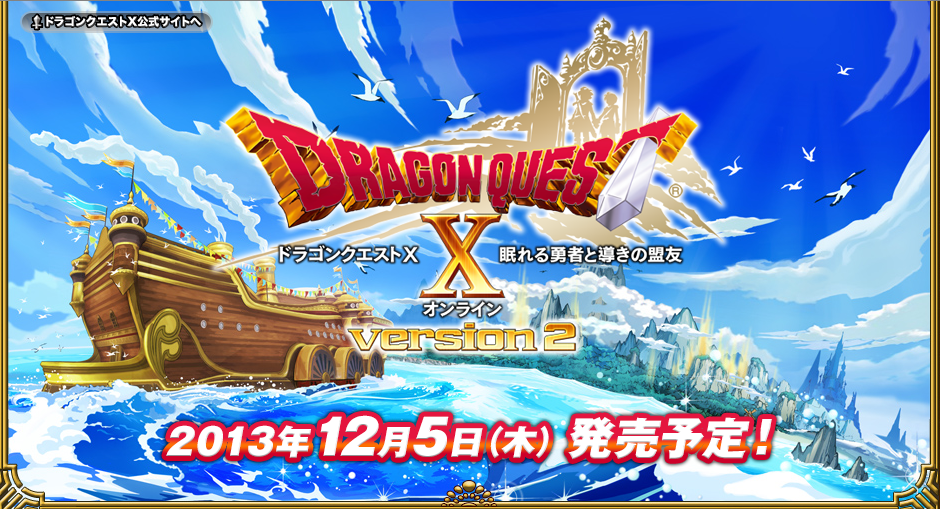ドラクエ10攻略 セレブログ バージョン2 0