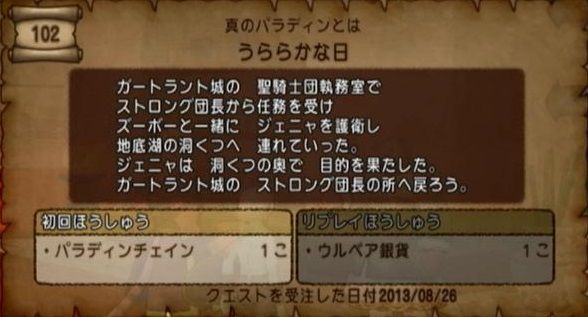 クエスト１０２ うららかな日 パラディン職業クエスト その３ ドラクエ10攻略 セレブログ