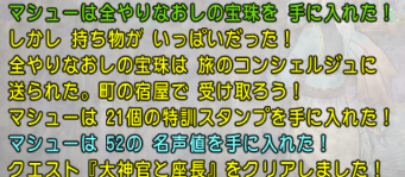 クエスト３４２ 大神官と座長 レンダーシア ストーリークエスト ドラクエ10攻略 セレブログ