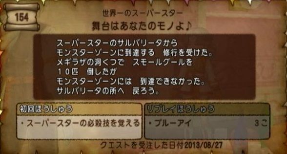 クエスト154 舞台はあなたのモノよ スーパースター職業クエスト 第4話 ドラクエ10攻略 セレブログ クエスト154 舞台はあなたのモノよ スーパースター職業クエスト 第4話 ドラクエ10攻略 セレブログ