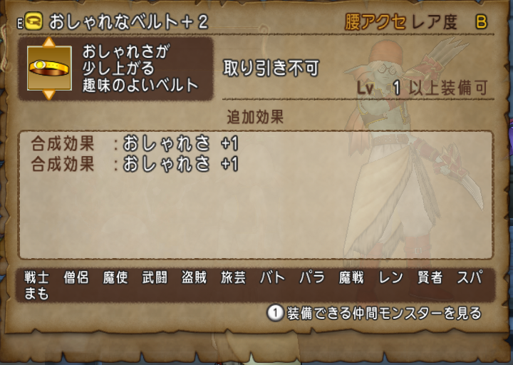 新装備 腰アクセ おしゃれなベルト争奪戦 プリーストナイト ドラクエ10攻略 セレブログ