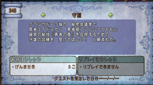 クエスト346 守護 Ver2 2後期 ストーリークエスト 動画アリ ドラクエ10攻略 セレブログ クエスト346 守護 Ver2 2後期 ストーリークエスト 動画アリ ドラクエ10攻略 セレブログ