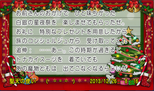 クリスマス終了 赤いガチムチのあの人からクリプレ到着 ドラクエ10攻略 セレブログ