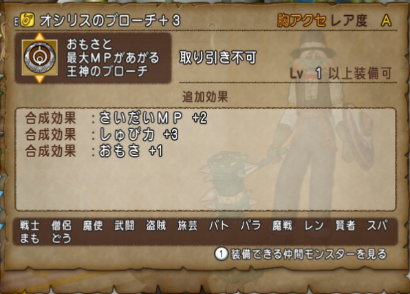 ブローチ合成日記 その１ ドラクエ10攻略 セレブログ