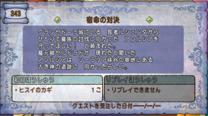 クエスト343 宿命の対決 レンダーシア ストーリークエスト 動画有り ドラクエ10攻略 セレブログ クエスト343 宿命の対決 レンダーシア ストーリークエスト 動画有り ドラクエ10攻略 セレブログ