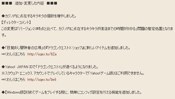 バージョン2 1 1a 6時間に及ぶメンテナンス終了 修正内容は ドラクエ10攻略 セレブログ バージョン2 1 1a 6時間に及ぶメンテナンス終了 修正内容は ドラクエ10攻略 セレブログ