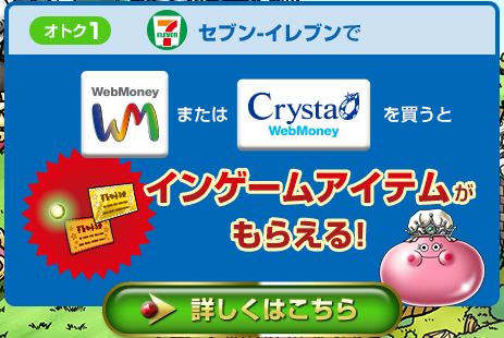 コラボ企画 Webmoneyとdqxコラボ ふくびき券 １０枚 小元気玉１０個 ドラクエ10攻略 セレブログ