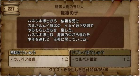 クエスト２２７ カミハルムイ外伝クエストその１ 魔障の子 ドラクエ10攻略 セレブログ
