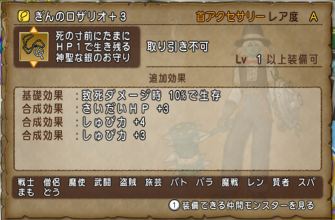 ドラクエ10攻略 セレブログ アクセサリー合成日記