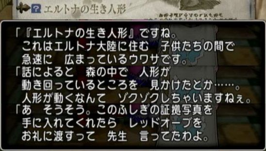 七不思議 アストルティア七不思議をカメラで撮る新クエスト ドラクエ10攻略 セレブログ 七不思議 アストルティア七不思議をカメラで撮る新クエスト ドラクエ10攻略 セレブログ