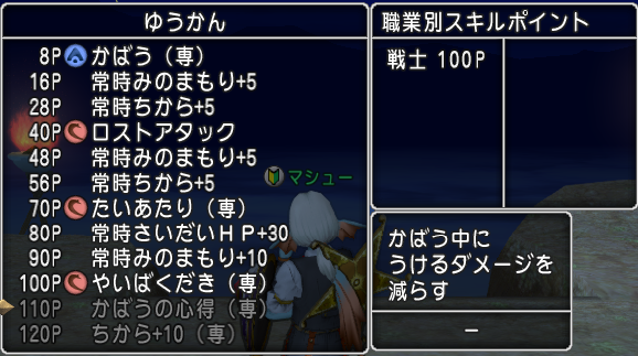 職業別 １２０解放スキル一覧 ドラクエ10攻略 セレブログ