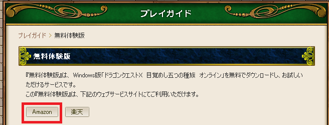 先行体験版終了 製品版か体験版アカウントのレジストレーションコードの登録要 ドラクエ10攻略 セレブログ