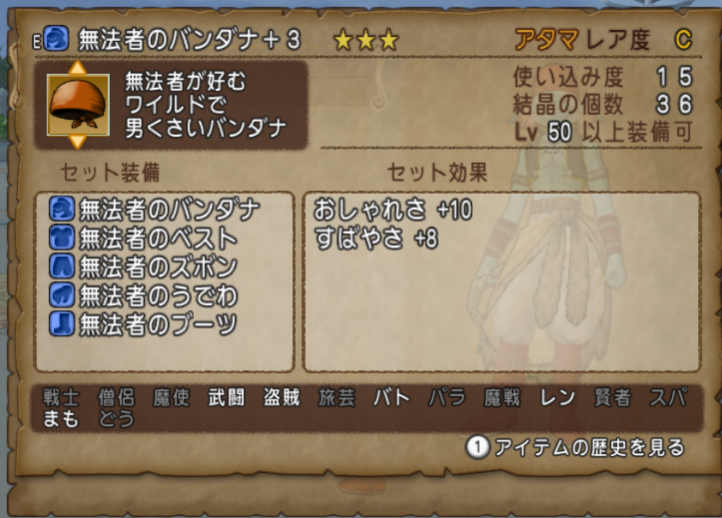 ９月１４日 セット装備に酔いしれろ 無法者のベストセット ドラクエ10攻略 セレブログ