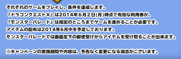 モンパレ パレードのじゅもんでモンパレスタートダッシュ 必要 ドラクエ10攻略 セレブログ