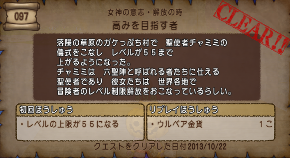 クエスト97 高みを目指す者 Lv50 Lv55上限開放クエスト ドラクエ10攻略 セレブログ