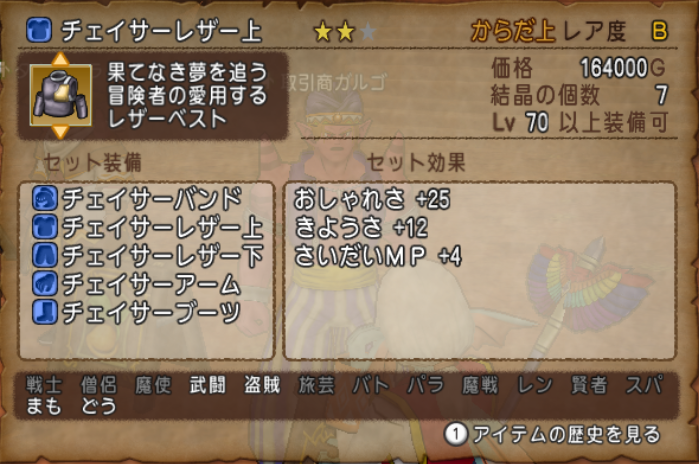 8月12日 セット装備に酔いしれろ 本日のレテリオさん チェイサーレザーセット ドラクエ10攻略 セレブログ 8月12日 セット装備に酔いしれろ 本日のレテリオさん チェイサーレザーセット ドラクエ10攻略 セレブログ