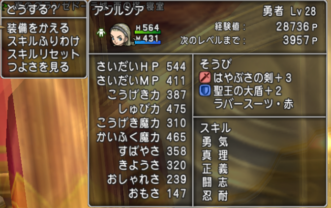 王家の迷宮 アンルシア勇者姫のスキルと装備 ドラクエ10攻略 セレブログ