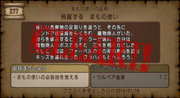 まもの使い 新職業の職業クエストがようやく完了 まもの使いの証 ドラクエ10攻略 セレブログ