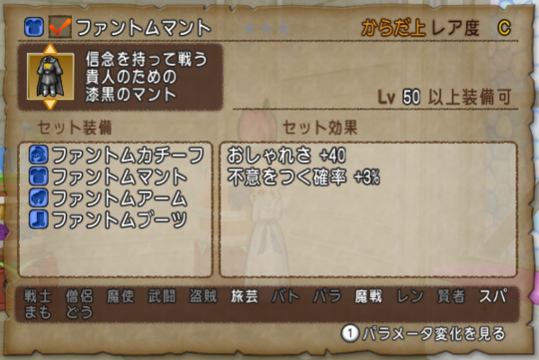 ８月５日 セット装備に酔いしれろ 本日のレテリオさん ファントムマントセット ドラクエ10攻略 セレブログ