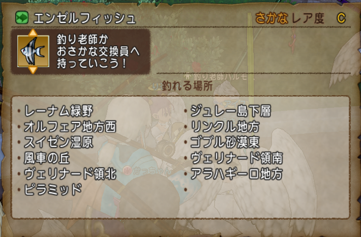 釣り情報 プクランド大陸 オルフェア西 川 Lv8 Lv10 ドラクエ10攻略 セレブログ 釣り情報 プクランド大陸 オルフェア西 川 Lv8 Lv10 ドラクエ10攻略 セレブログ