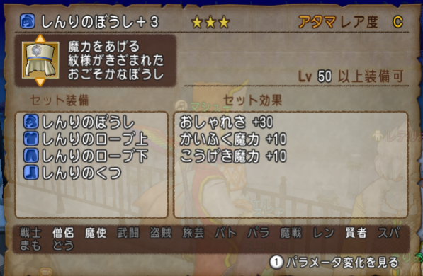 ８月１日 セット装備に酔いしれろ 本日のレテリオさん しんりのローブセット ドラクエ10攻略 セレブログ
