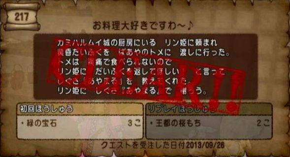クエスト217 お料理大好きですわ しぐさ あやまる 入手クエスト ドラクエ10攻略 セレブログ クエスト217 お料理大好きですわ しぐさ あやまる 入手クエスト ドラクエ10攻略 セレブログ