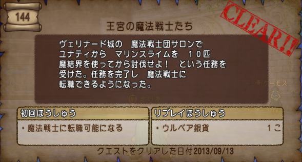 クエスト１４４ 王宮の魔法戦士たち ドラクエ10攻略 セレブログ