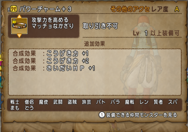 脳筋 パワーチャーム合成日記 その１ ドラクエ10攻略 セレブログ