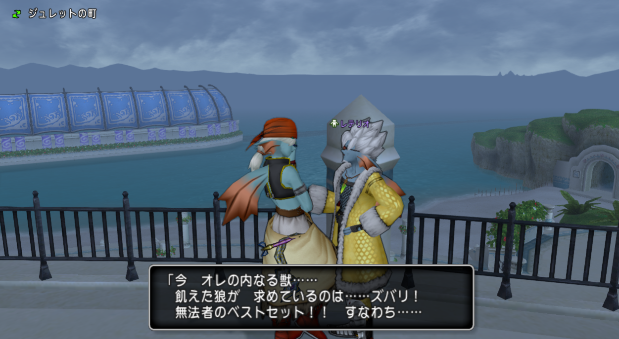 ８月１９日 セット装備に酔いしれろ 本日のレテリオさん 無法者のベストセット ドラクエ10攻略 セレブログ