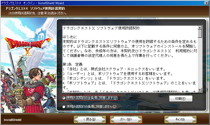 先行体験版 配布されたクライアントのインストール方法 ドラクエ10攻略 セレブログ