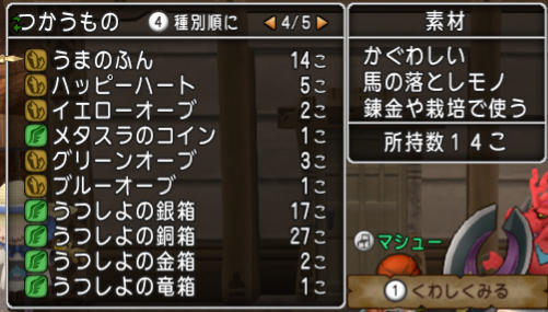 ゆめみの箱 王家の迷宮アナザーで拾った箱の鑑定結果 うつしよの箱 ドラクエ10攻略 セレブログ