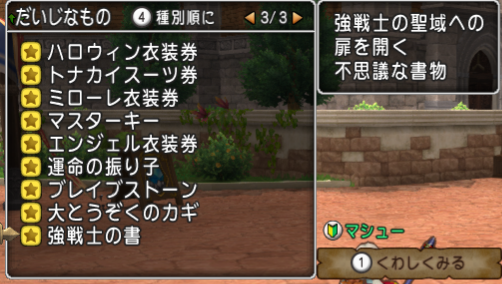 クエスト331 ベジセルクの咆哮 強戦士の書入手クエスト ドラクエ10攻略 セレブログ クエスト331 ベジセルクの咆哮 強戦士の書入手クエスト ドラクエ10攻略 セレブログ
