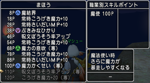 職業別 １２０解放スキル一覧 ドラクエ10攻略 セレブログ