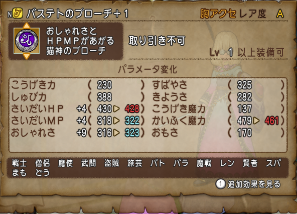 ブローチ合成日記 その１ ドラクエ10攻略 セレブログ