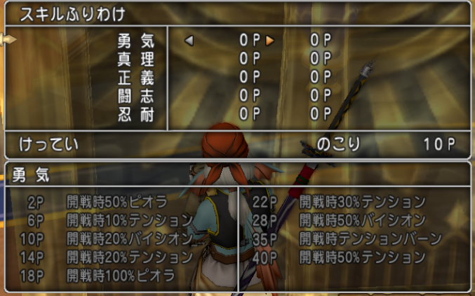 王家の迷宮 アンルシア勇者姫のスキルと装備 ドラクエ10攻略 セレブログ