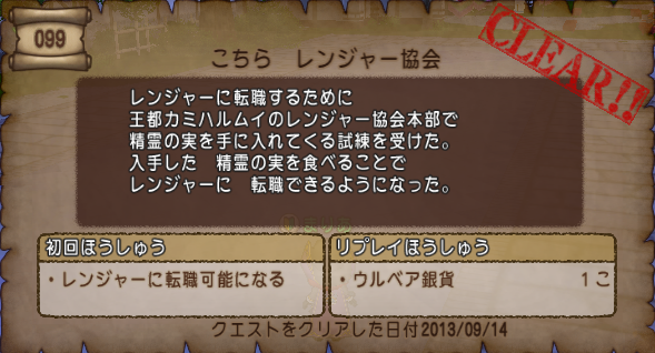 クエスト099 こちら レンジャー協会 レンジャー転職クエスト ドラクエ10攻略 セレブログ クエスト099 こちら レンジャー協会 レンジャー転職クエスト ドラクエ10攻略 セレブログ