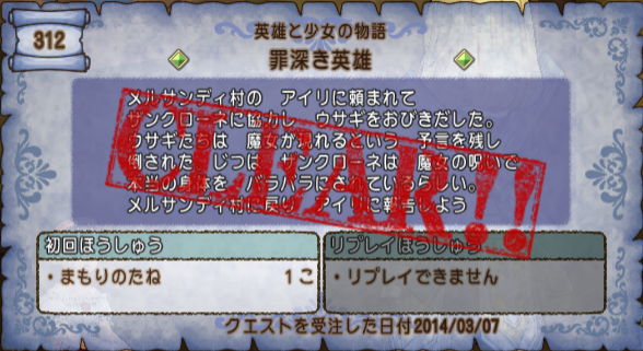 クエスト３１２ 罪深き英雄 メルサンディ村クエストその３ ドラクエ10攻略 セレブログ