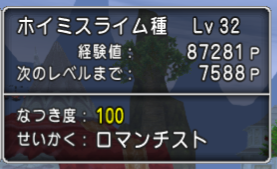 なつき度 王家の迷宮用のなかまモンスター育成で なつき度を効率よく上げる ホイミスライム ドラクエ10攻略 セレブログ