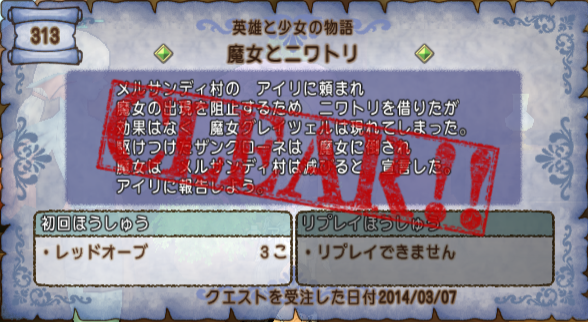 クエスト313 魔女とニワトリ メルサンディ村クエストその4 ドラクエ10攻略 セレブログ クエスト313 魔女とニワトリ メルサンディ村クエストその4 ドラクエ10攻略 セレブログ