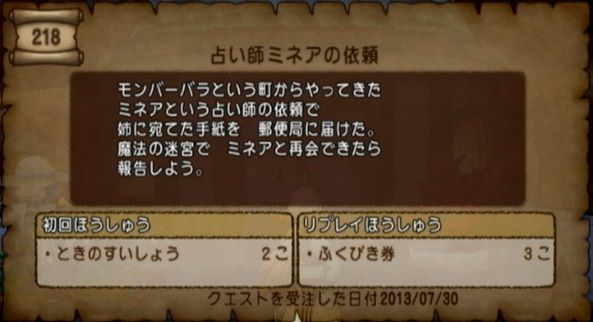 クエスト218 占い師ミネアの依頼 ドラクエ10攻略 セレブログ クエスト218 占い師ミネアの依頼 ドラクエ10攻略 セレブログ