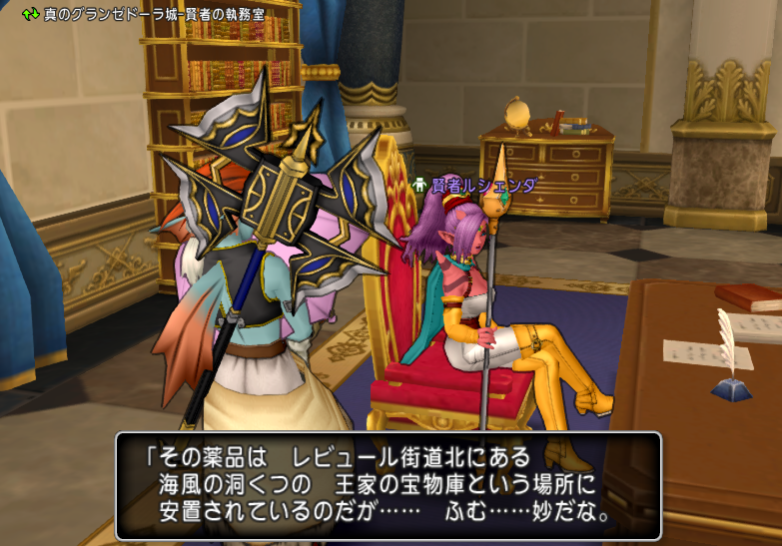 クエスト３２７ 忍び寄る闇の足音 ストーリクエスト グランゼドーラ第３話 ドラクエ10攻略 セレブログ