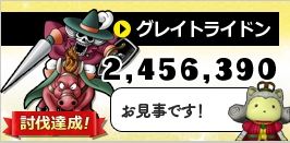 アイドルポーズ欲しい 大討伐１０体完全制覇の報酬欲しい ドラクエ10攻略 セレブログ