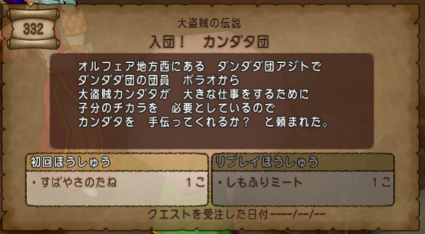 クエスト３３２ 大盗賊の伝説 第２話 入団 カンダタ団 大盗賊カンダタ配信クエスト ドラクエ10攻略 セレブログ