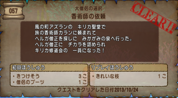 クエスト57 61 僧侶lv50達成記念に職業クエストどどんと5連発 ドラクエ10攻略 セレブログ クエスト57 61 僧侶lv50達成記念に職業クエストどどんと5連発 ドラクエ10攻略 セレブログ