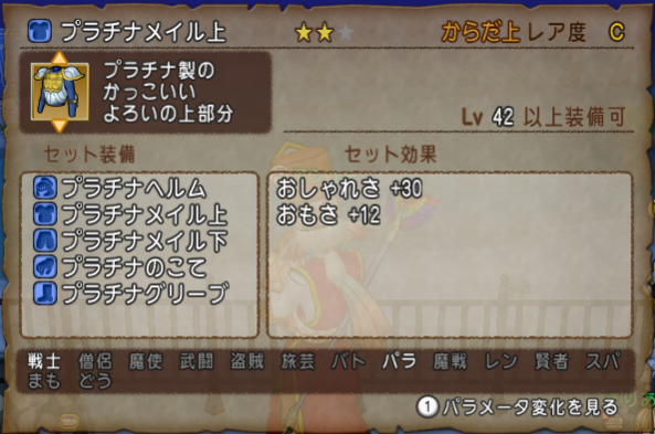 9月22日 セット装備に酔いしれろ プラチナメイルセット ドラクエ10攻略 セレブログ 9月22日 セット装備に酔いしれろ プラチナメイルセット ドラクエ10攻略 セレブログ