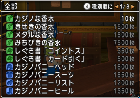 カジノ 新装オープンしたカジノの景品とルーラストーンgetの軌跡 ドラクエ10攻略 セレブログ カジノ 新装オープンしたカジノの景品とルーラストーンgetの軌跡 ドラクエ10攻略 セレブログ
