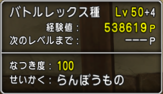 お供モンスター バトルレックスが遂に転生５回目を迎える ドラクエ10攻略 セレブログ