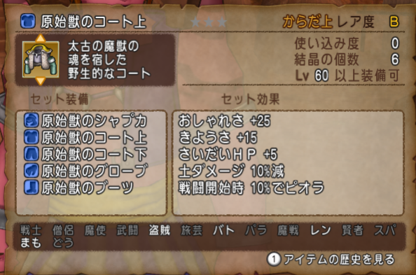 9月9日 セット装備に酔いしれろ 原始獣のコートセット ドラクエ10攻略 セレブログ 9月9日 セット装備に酔いしれろ 原始獣のコートセット ドラクエ10攻略 セレブログ