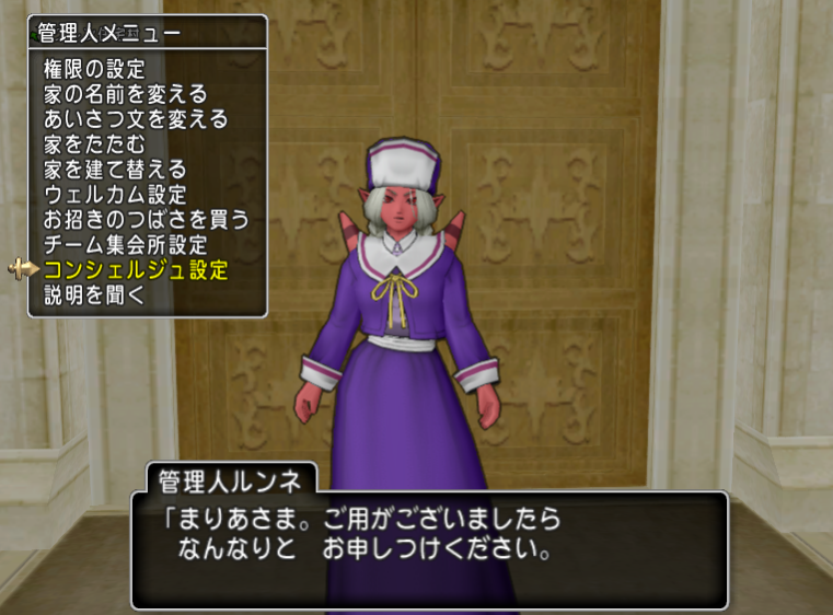 ホタルちゃん プライベートコンシェルジュを設置してみた ドラクエ10攻略 セレブログ ホタルちゃん プライベートコンシェルジュを設置してみた ドラクエ10攻略 セレブログ